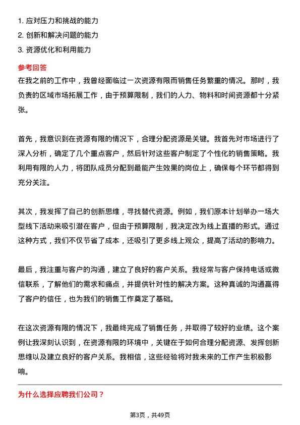 39道山东科达集团销售经理岗位面试题库及参考回答含考察点分析