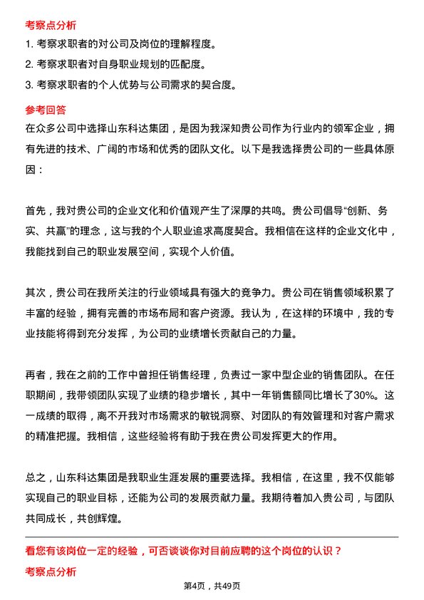 39道山东科达集团销售经理岗位面试题库及参考回答含考察点分析