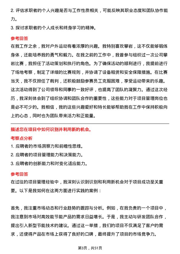 39道山东科达集团项目经理岗位面试题库及参考回答含考察点分析