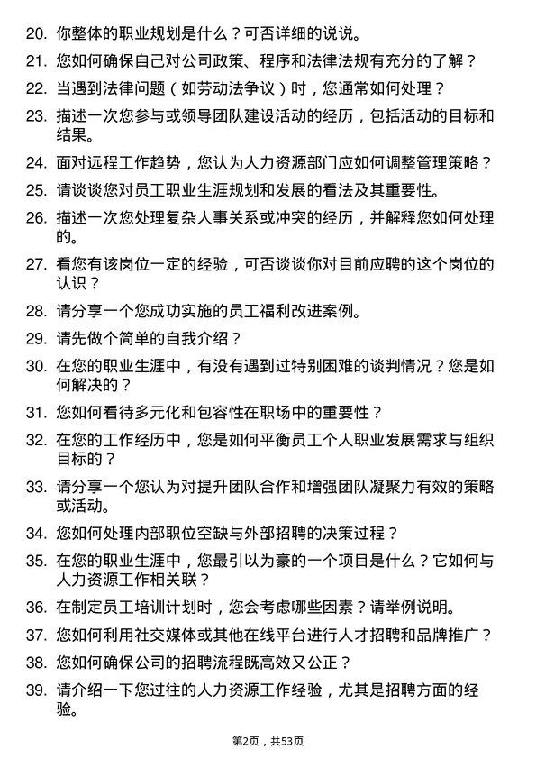 39道山东金岭集团人力资源专员岗位面试题库及参考回答含考察点分析