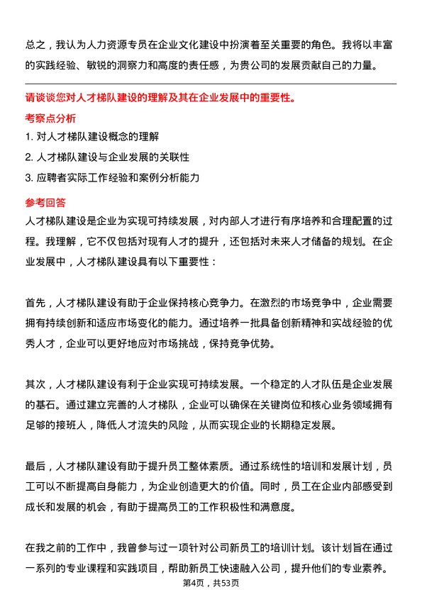 39道山东金岭集团人力资源专员岗位面试题库及参考回答含考察点分析