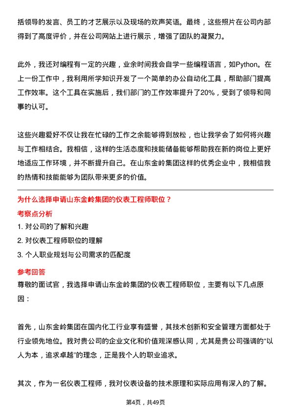 39道山东金岭集团仪表工程师岗位面试题库及参考回答含考察点分析