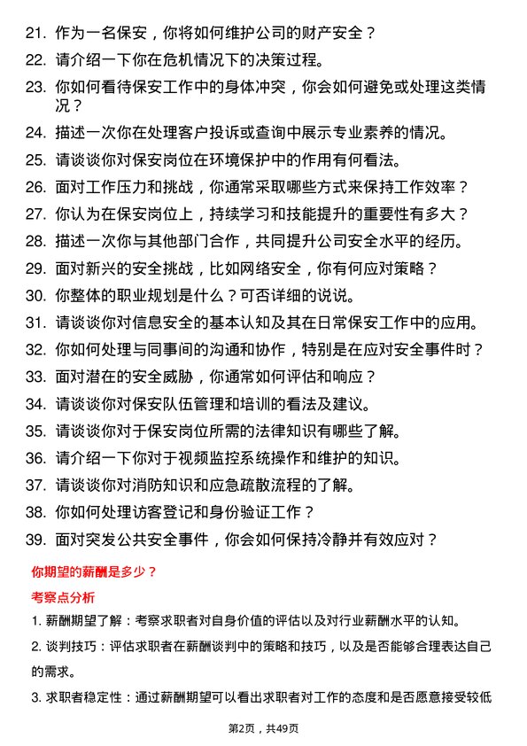 39道山东金岭集团保安岗位面试题库及参考回答含考察点分析