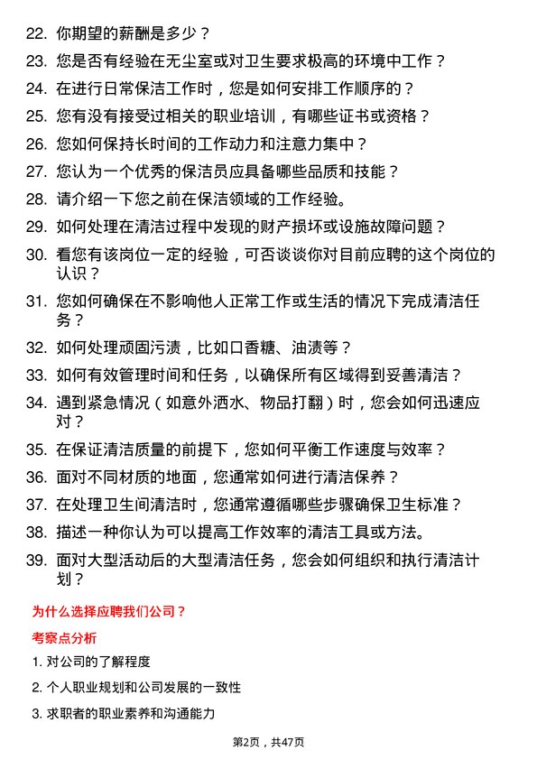 39道山东金岭集团保洁员岗位面试题库及参考回答含考察点分析