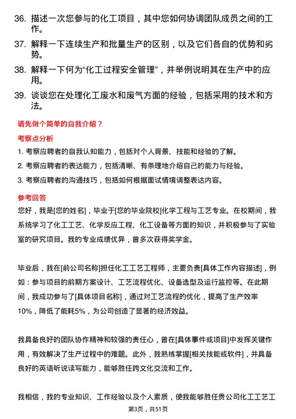 39道山东金岭集团化工工艺工程师岗位面试题库及参考回答含考察点分析