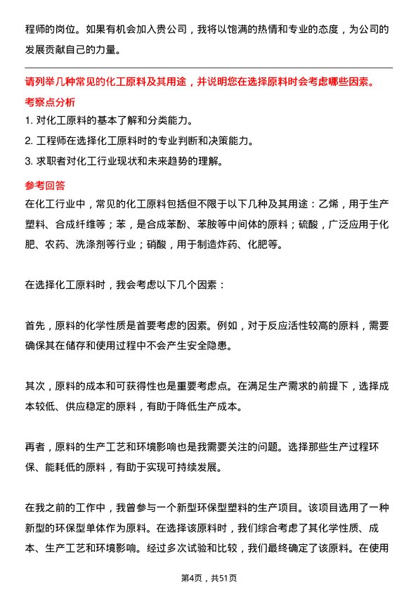 39道山东金岭集团化工工艺工程师岗位面试题库及参考回答含考察点分析