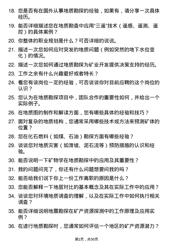 39道山东金岭集团地质工程师岗位面试题库及参考回答含考察点分析