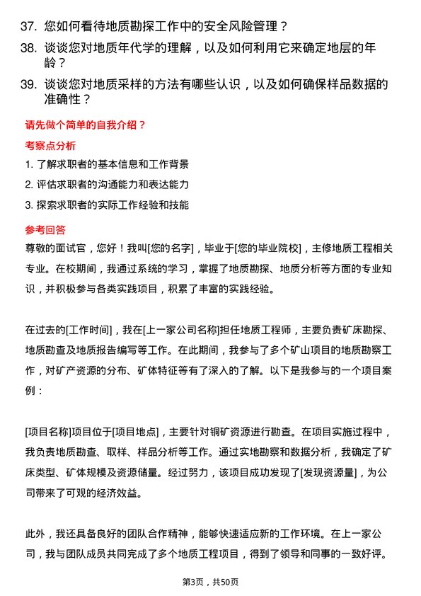 39道山东金岭集团地质工程师岗位面试题库及参考回答含考察点分析