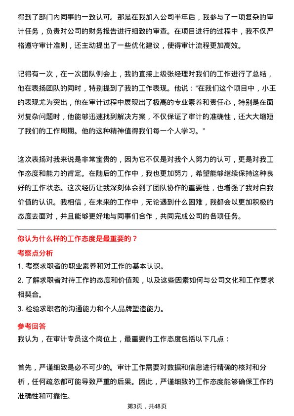 39道山东金岭集团审计专员岗位面试题库及参考回答含考察点分析