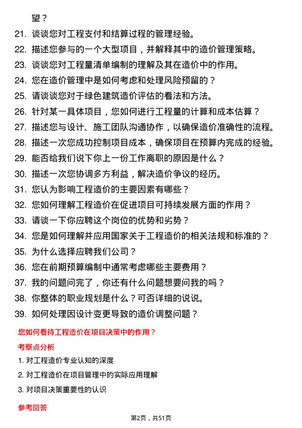 39道山东金岭集团工程造价师岗位面试题库及参考回答含考察点分析