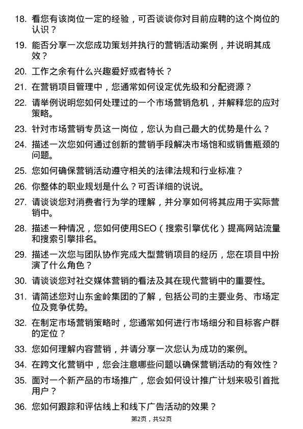 39道山东金岭集团市场营销专员岗位面试题库及参考回答含考察点分析