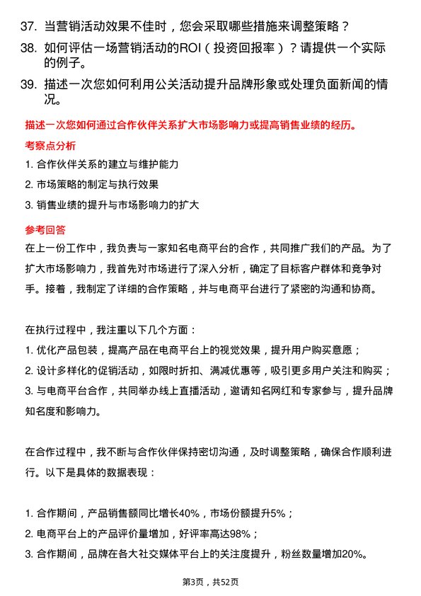 39道山东金岭集团市场营销专员岗位面试题库及参考回答含考察点分析