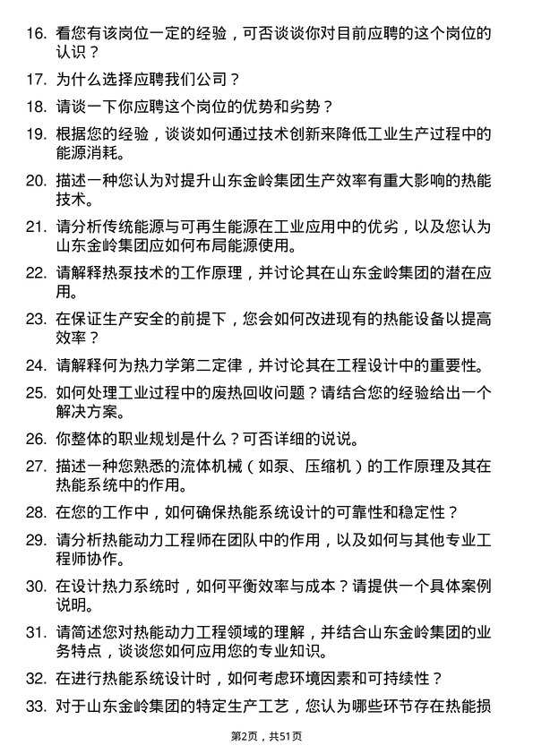 39道山东金岭集团热能动力工程师岗位面试题库及参考回答含考察点分析