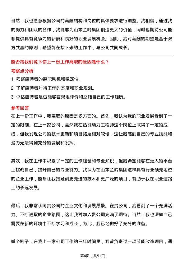 39道山东金岭集团热能动力工程师岗位面试题库及参考回答含考察点分析