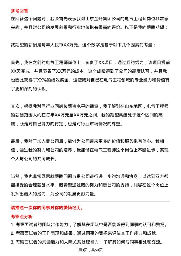 39道山东金岭集团电气工程师岗位面试题库及参考回答含考察点分析