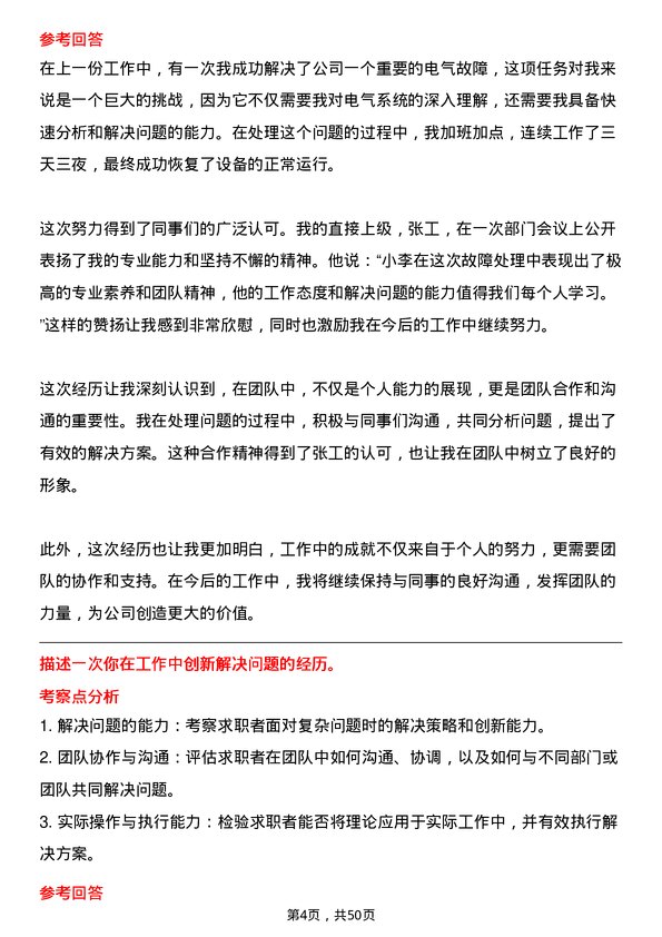 39道山东金岭集团电气工程师岗位面试题库及参考回答含考察点分析