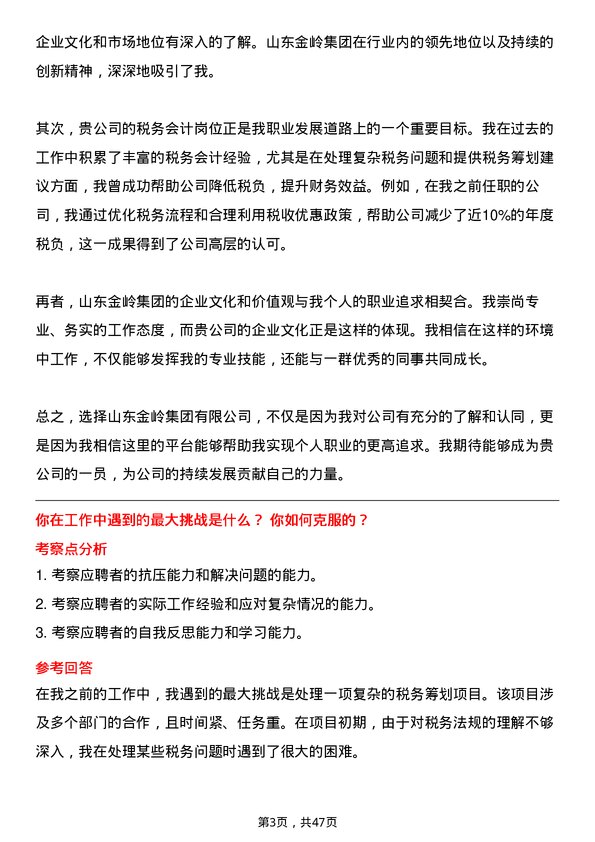 39道山东金岭集团税务会计岗位面试题库及参考回答含考察点分析