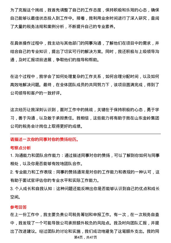 39道山东金岭集团税务会计岗位面试题库及参考回答含考察点分析