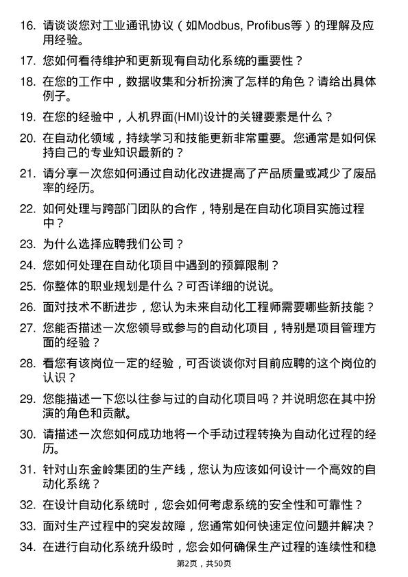 39道山东金岭集团自动化工程师岗位面试题库及参考回答含考察点分析