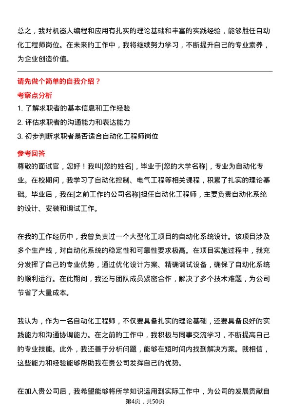 39道山东金岭集团自动化工程师岗位面试题库及参考回答含考察点分析