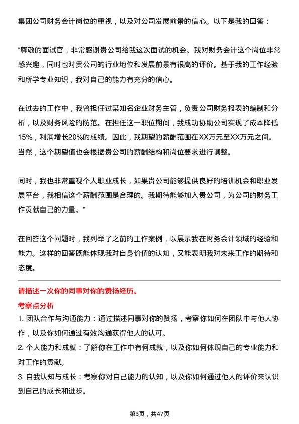 39道山东金岭集团财务会计岗位面试题库及参考回答含考察点分析