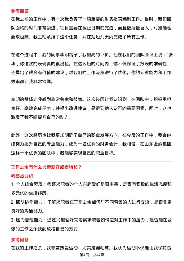 39道山东金岭集团财务会计岗位面试题库及参考回答含考察点分析