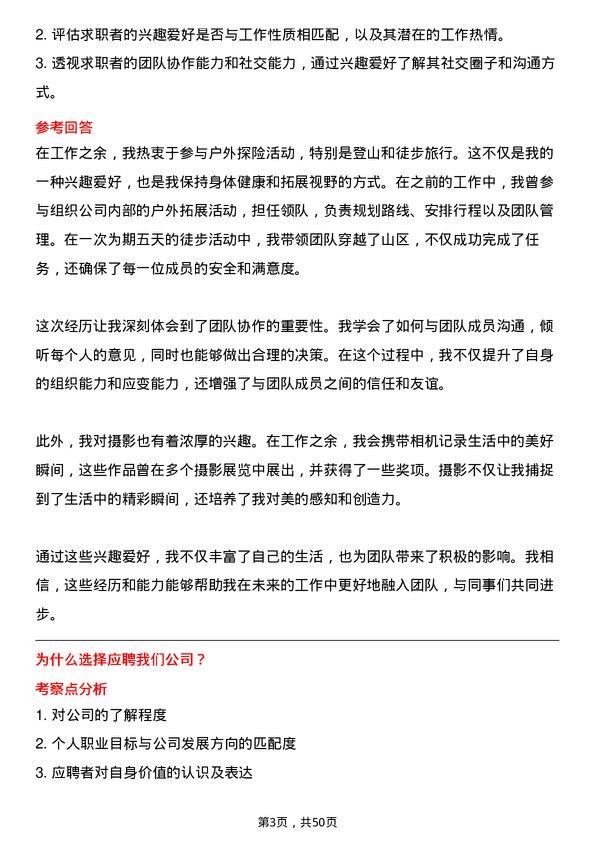 39道山东金岭集团采矿工程师岗位面试题库及参考回答含考察点分析