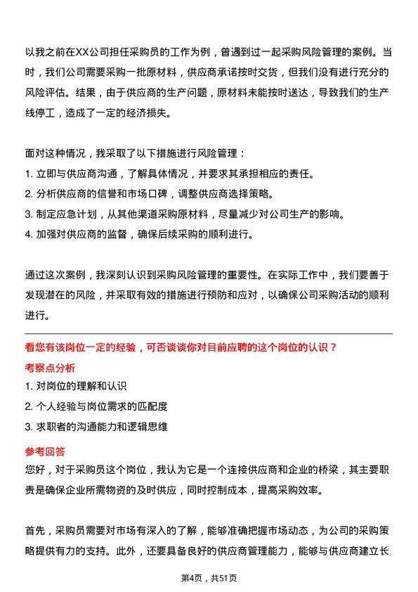 39道山东金岭集团采购员岗位面试题库及参考回答含考察点分析