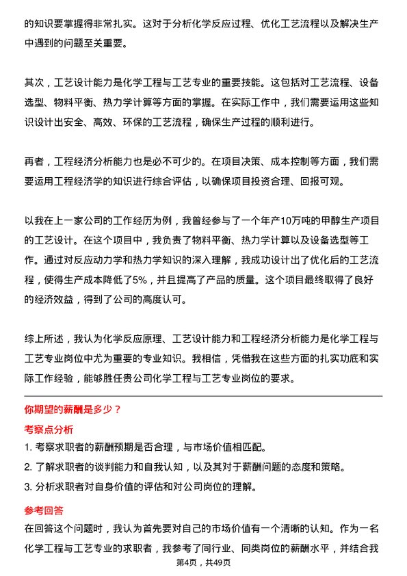 39道山西交通控股集团化学工程与工艺专业岗岗位面试题库及参考回答含考察点分析