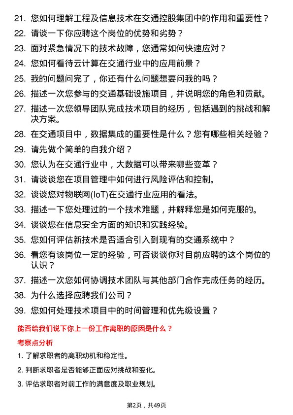 39道山西交通控股集团工程及信息技术岗岗位面试题库及参考回答含考察点分析