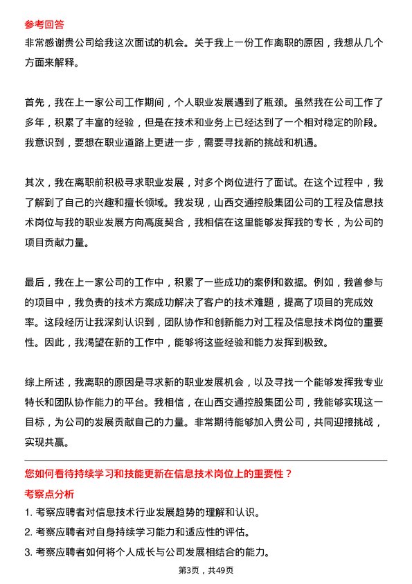 39道山西交通控股集团工程及信息技术岗岗位面试题库及参考回答含考察点分析