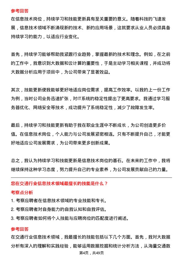 39道山西交通控股集团工程及信息技术岗岗位面试题库及参考回答含考察点分析