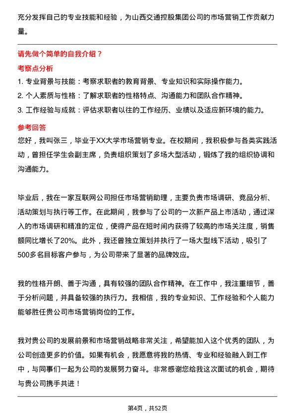 39道山西交通控股集团市场营销岗岗位面试题库及参考回答含考察点分析