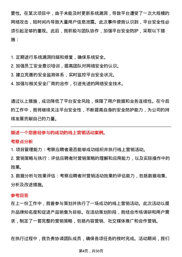 39道山西交通控股集团平台运营岗岗位面试题库及参考回答含考察点分析