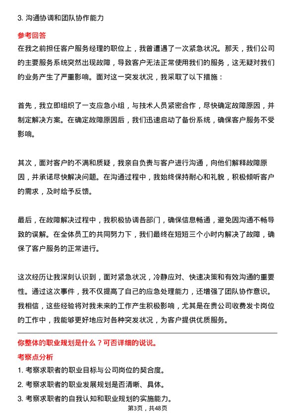 39道山西交通控股集团收费发卡岗岗位面试题库及参考回答含考察点分析