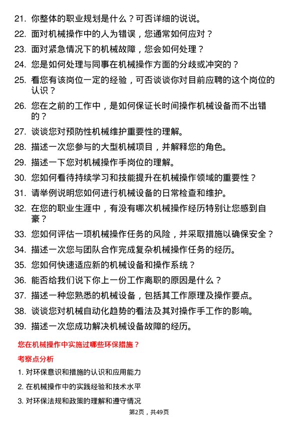 39道山西交通控股集团机械操作手岗位面试题库及参考回答含考察点分析