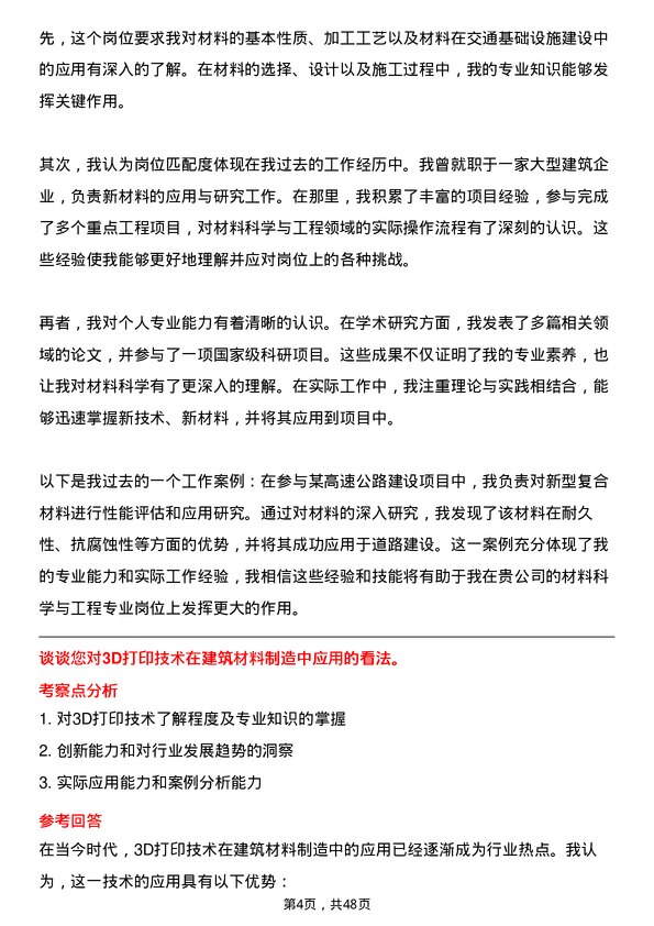 39道山西交通控股集团材料科学与工程专业岗岗位面试题库及参考回答含考察点分析