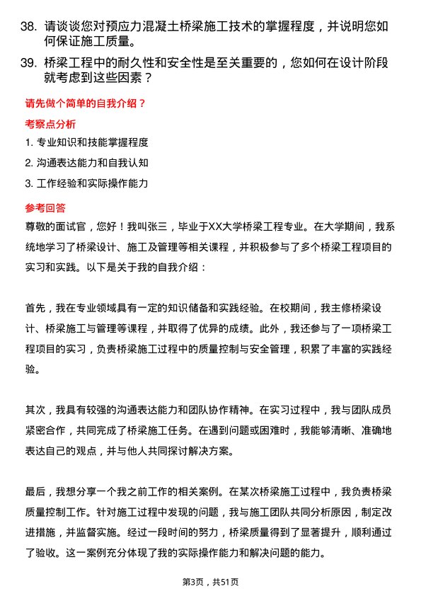 39道山西交通控股集团桥梁工程专业岗岗位面试题库及参考回答含考察点分析