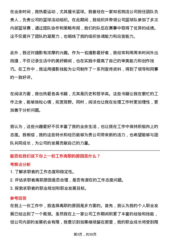 39道山西交通控股集团物流贸易岗岗位面试题库及参考回答含考察点分析