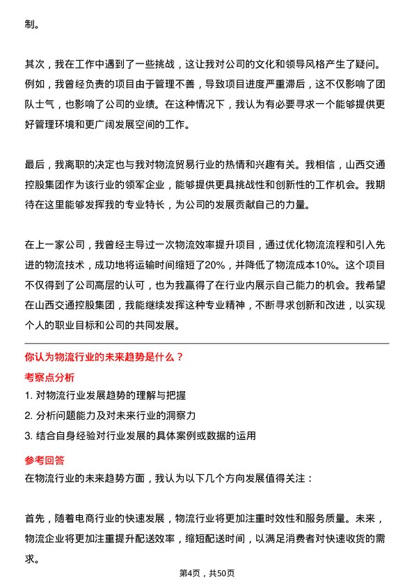 39道山西交通控股集团物流贸易岗岗位面试题库及参考回答含考察点分析