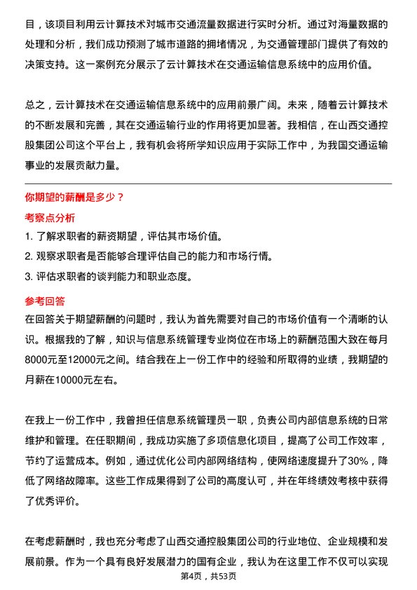 39道山西交通控股集团知识与信息系统管理专业岗岗位面试题库及参考回答含考察点分析