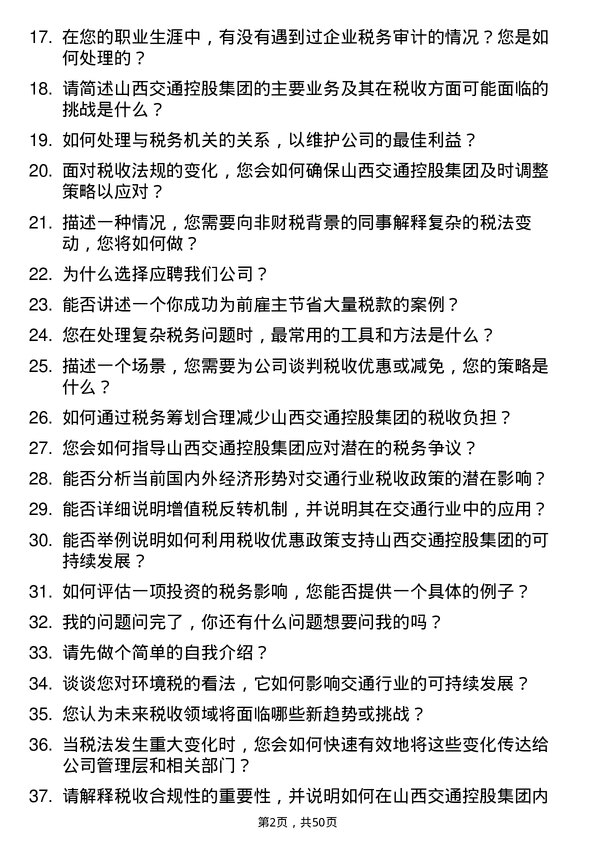 39道山西交通控股集团税收学专业岗岗位面试题库及参考回答含考察点分析