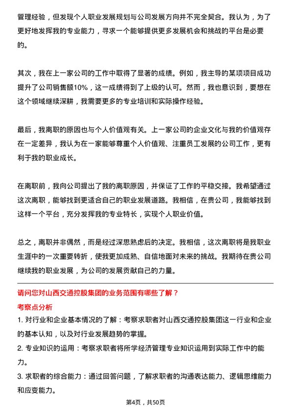 39道山西交通控股集团经济管理专业岗岗位面试题库及参考回答含考察点分析