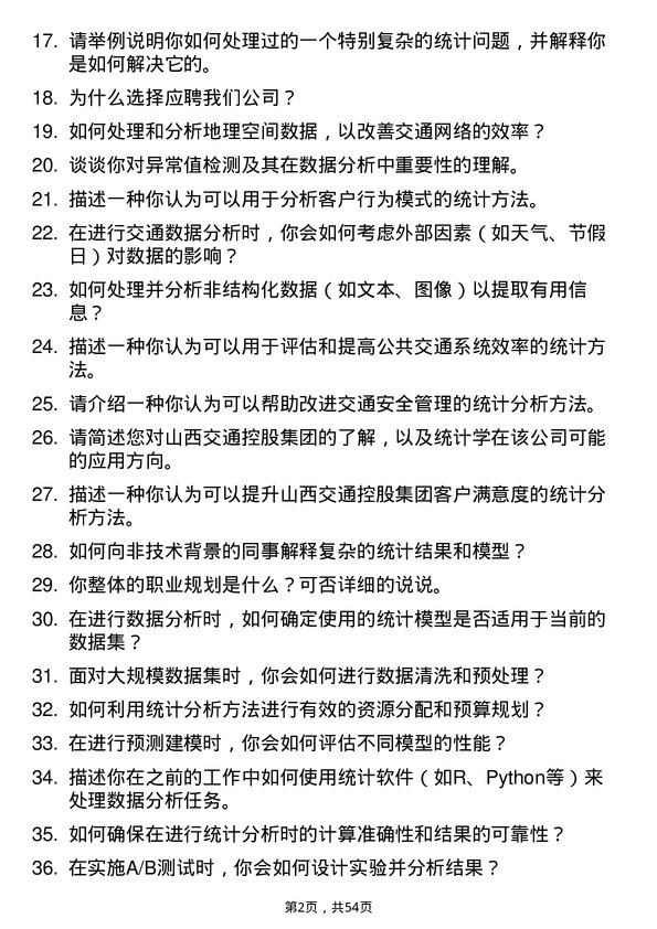 39道山西交通控股集团统计学专业岗岗位面试题库及参考回答含考察点分析