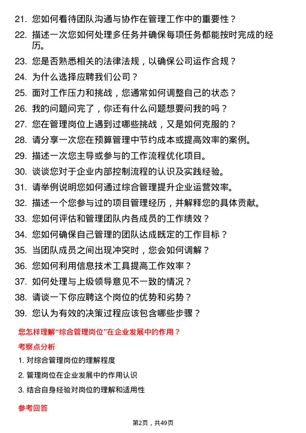 39道山西交通控股集团综合管理岗岗位面试题库及参考回答含考察点分析