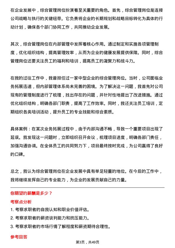 39道山西交通控股集团综合管理岗岗位面试题库及参考回答含考察点分析