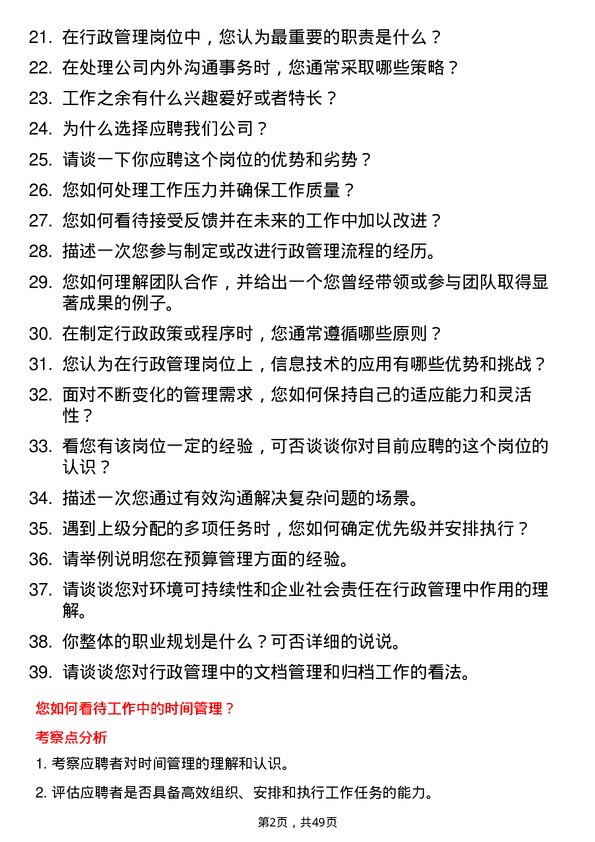 39道山西交通控股集团行政管理岗岗位面试题库及参考回答含考察点分析