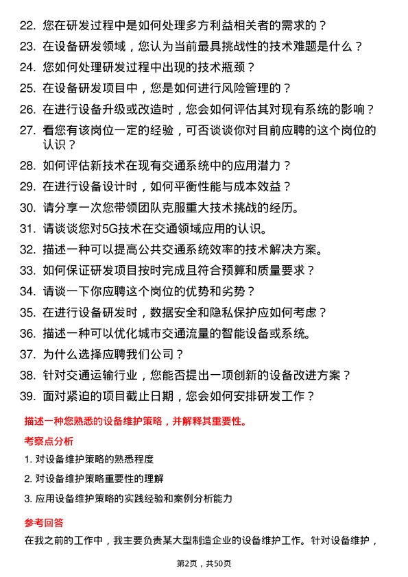 39道山西交通控股集团设备研发岗岗位面试题库及参考回答含考察点分析