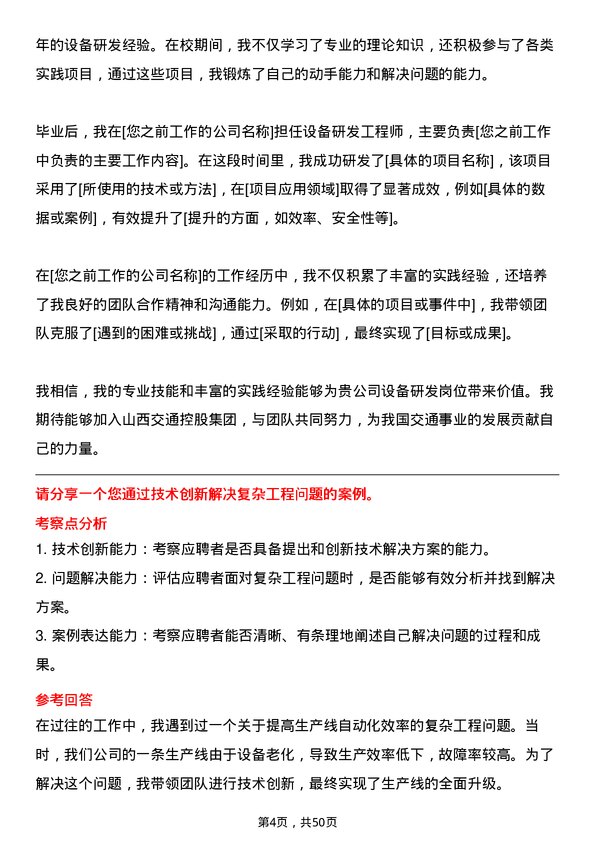 39道山西交通控股集团设备研发岗岗位面试题库及参考回答含考察点分析