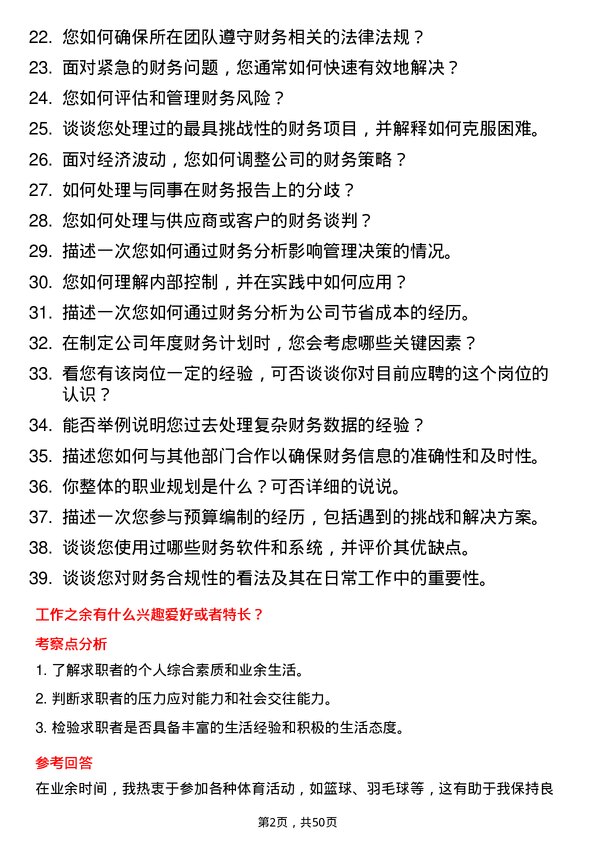 39道山西交通控股集团财务管理岗岗位面试题库及参考回答含考察点分析